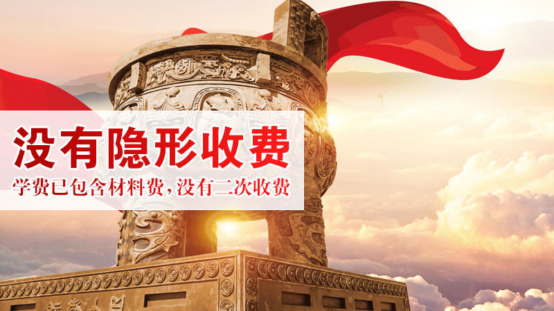 学费已包含材料费，没有二次收费